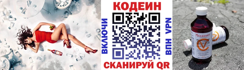 Купить  Соликамск  Codein напиток Lean (лин) 